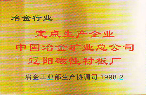冶金行業(yè)定點(diǎn)生產(chǎn)企業(yè)